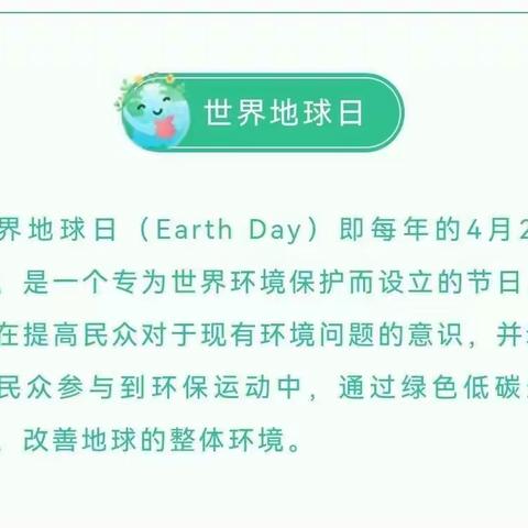 童心爱地球，从我做起 巨龙幼儿园世界地球日倡议书