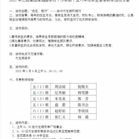 百年奋斗路，启航新征程——“远足、毅行”----徐州大龙湖环湖行