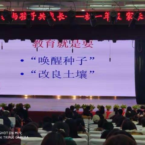 “家校同心，我与孩子共成长”－－初一年级家长会