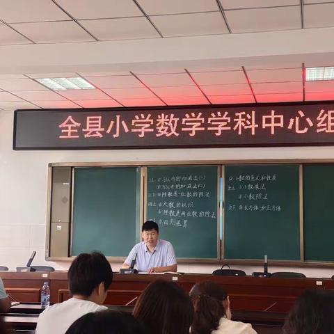 凝心聚力，扬帆起航——费县费城梨园实验学校参加全县小学数学学科中心组会议