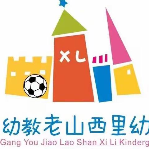 童心烂漫，愿你永葆无暇童心——首钢幼教老山西里幼儿园六一特辑（一）