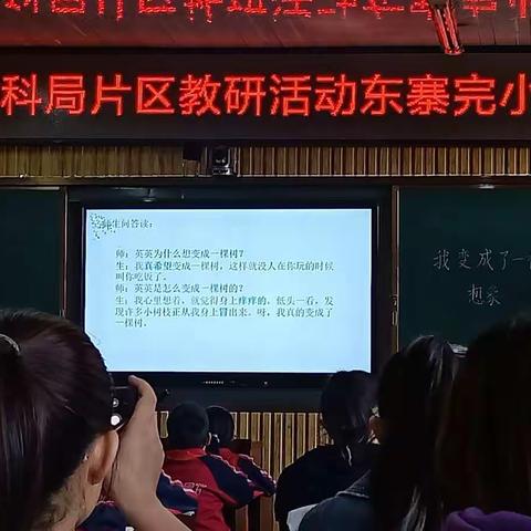 亮风采，促成长——宁武县教科局片区教研活动东寨完全小学会场【东庄完小    李霞】