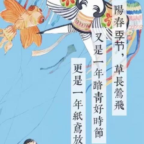 爱在春天 有你“筝”好 正阳县育德实验学校幼儿部