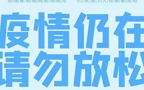 “疫”起携手，守卫家园——王家圈幼儿园线上家长会