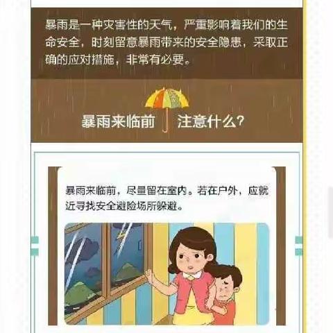 夏季防洪防汛安全教育