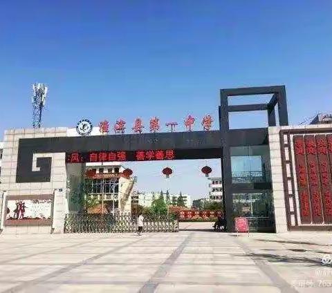 外出学习拓视野，凝心聚力备中考——淮滨一中全体九年级教师赴外地学习纪实