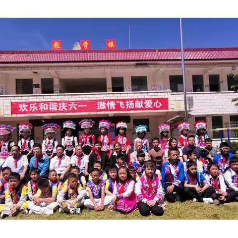 童心向党 快乐成长