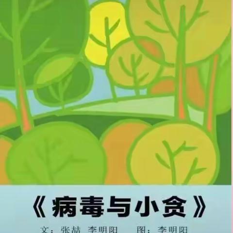 中一班居家生活指导第二期（3.28–4.1）