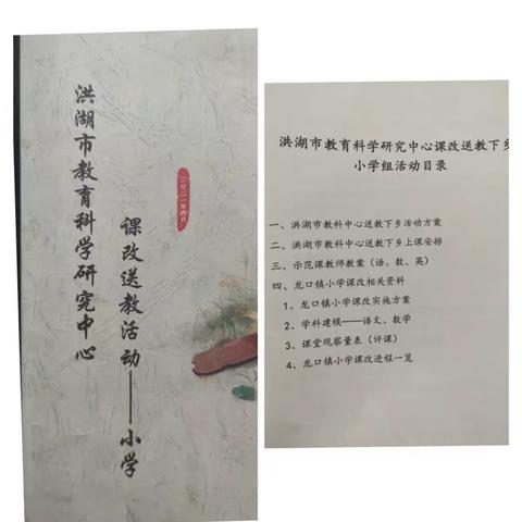 送教牵手城乡 教研共促成长--洪湖市双语实验学校“送教下乡活动”