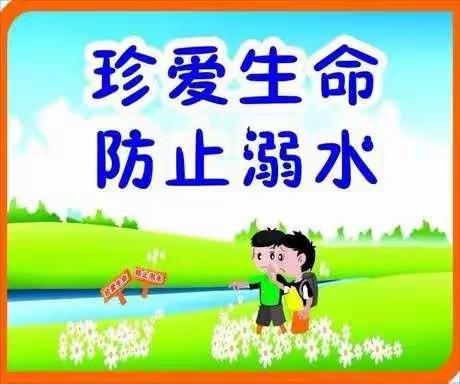 郝辛庄小学防溺水安全教育