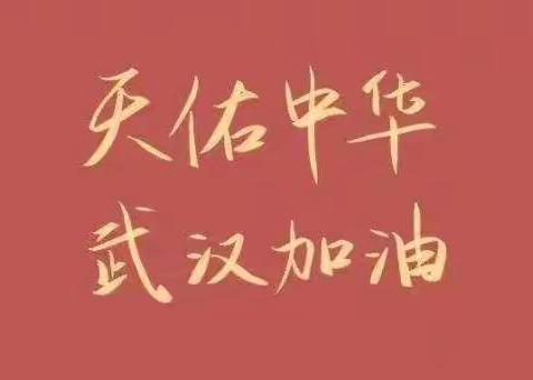 【幸福23中·智育】共克时艰，静待花开--临沂第二十三中学五年级英语团队“空中课堂”第六周纪实