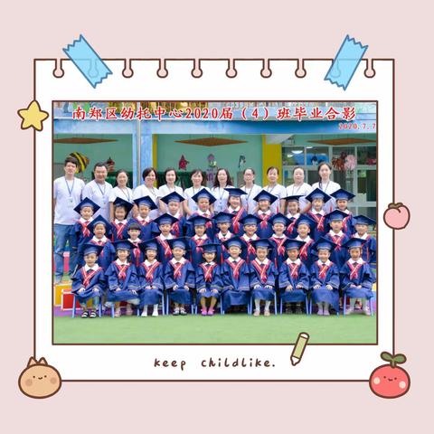 南郑区幼托中心大四班毕业季系列活动——毕业不再见，童年不散场