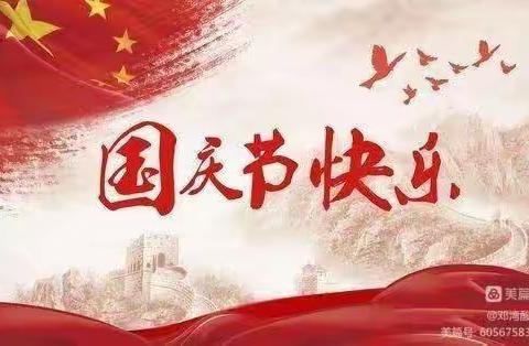 官渡区南坝幼儿园海伦校区"喜迎国庆"大班亲子绘画活动——邀请函