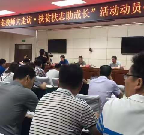 往流一中“万名教师大走访.扶贫扶志助成长”活动纪实