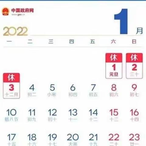 往流一中元旦放假通知告家长一封信