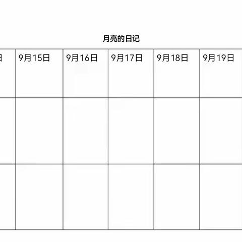 喜迎中秋，与爱同行