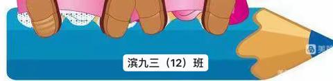 海口市滨海第九小学三(12)班读书节系列活动之二:我爱读和我爱演