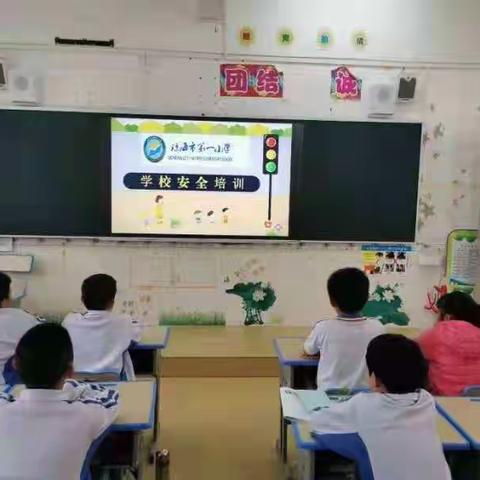 快乐假期，安全同行——琼海市第一小学假期安全教育活动简报