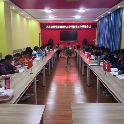 砥砺前行，备战中考——保山第九中学2021届九年级期中质量分析及中考备考推进会议