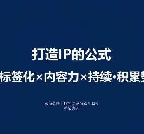 转发师弟的个人IP打造文案，共勉