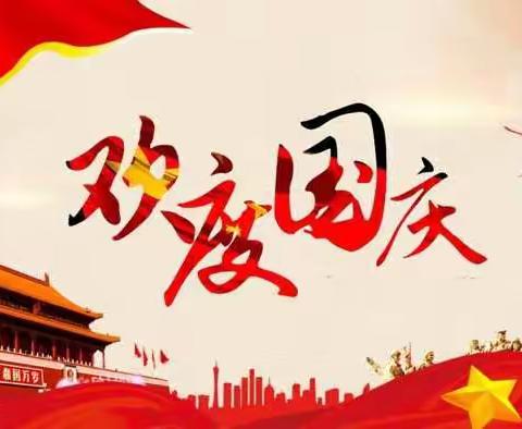 国庆节特色作业活动美篇