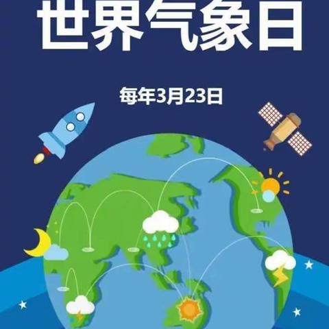 国家气象日趣味科普——第二实验小学学生走进气象局。