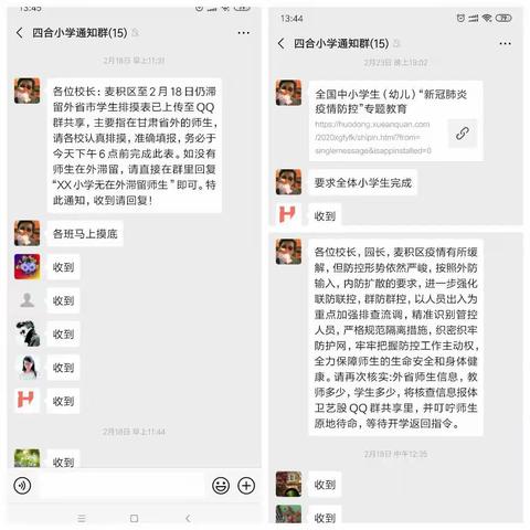 四合小学                                                 2020团结一致   共战疫情！