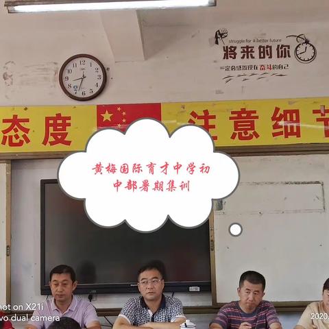 厉兵秣马强技能，蓄势待发新征程——黄梅国际育才中学初中部暑期集训