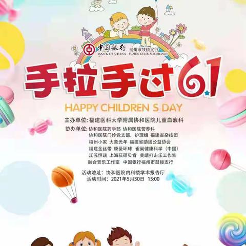 六一手拉手，公益中行情