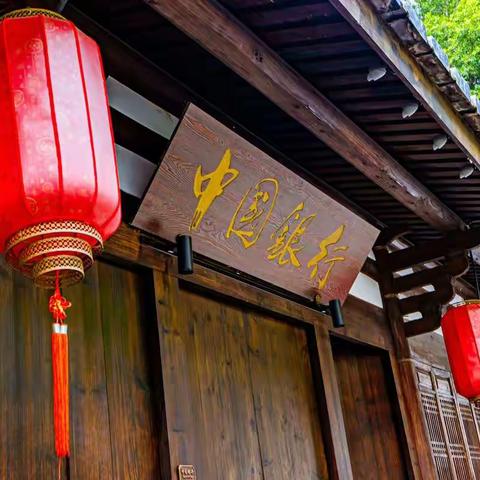 百年传承 芳华赓续----庆祝建党百年暨福州市鼓楼支行私人银行正式开业
