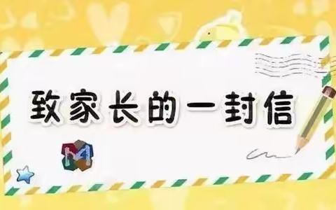 凉水河小学落实“双减”和“五项管理”政策致家长一封信