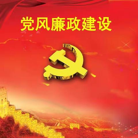 廉政苹果园 廉政教育行