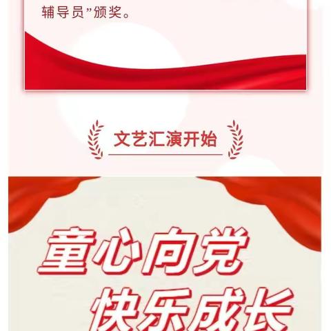 【思南县孙家坝小学】：“从小学党史，永远跟党走”庆“六一”文艺汇演