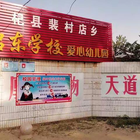 吕东小学“防网络电信诈骗”宣传活动