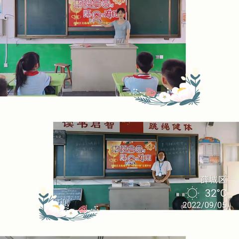 情满中秋 师恩难忘——北临城小学四年级组教师节活动剪影