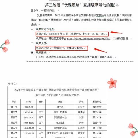 观摩促成长，交流共提升——记中稍学校“优课展培”观摩及线上教研活动