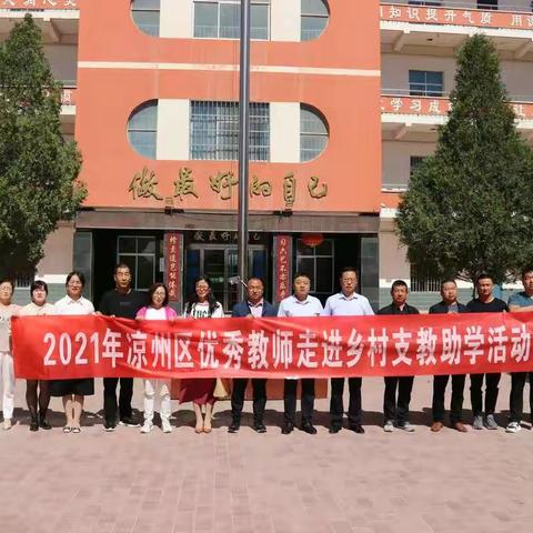 名师引领促发展，城乡携手谱新篇——武威十中“送教下乡”暨十四中联片教研活动