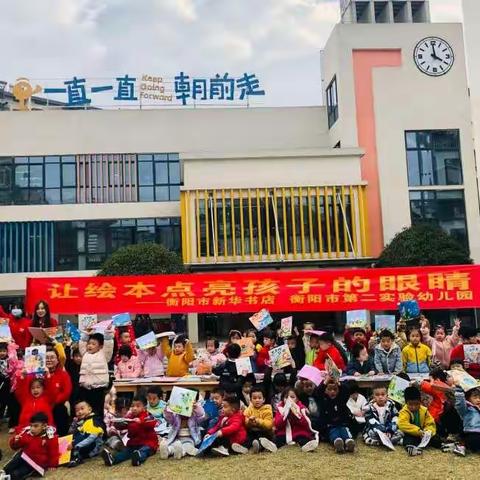 衡阳市第二实验幼儿园 “书香溢满园 阅读伴成长”首届阅读节圆满闭幕