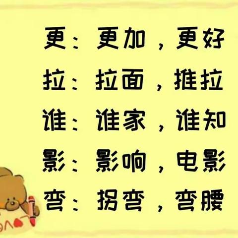 孩子学的生字