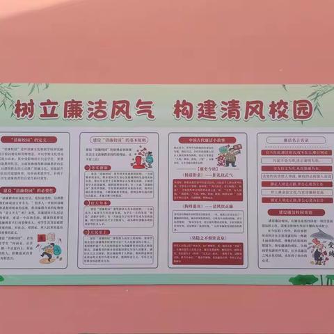 郝村学校“清廉学校”建设倡议书