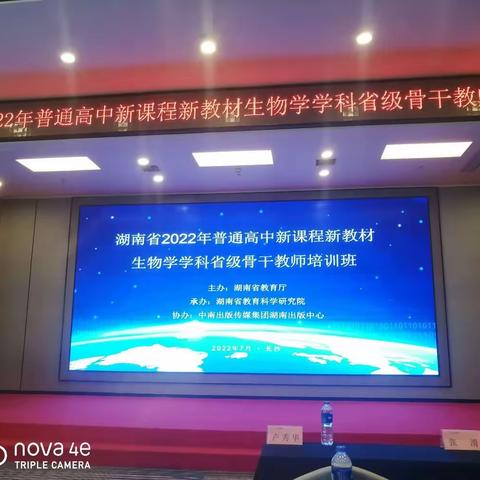 道阻且长，行则将至——记湖南省2022年新教材新高考生物省级骨干教师邵阳小分队学习纪实