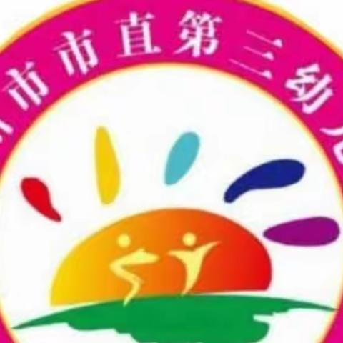 童心共战“疫”  居家亦精彩—— ——市直三幼5月7日小班宝贝学习成长日