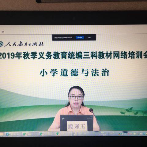 扬帆启航正当时   素养提升共成长——薛店镇西部协作区语文、道法网上教材培训活动