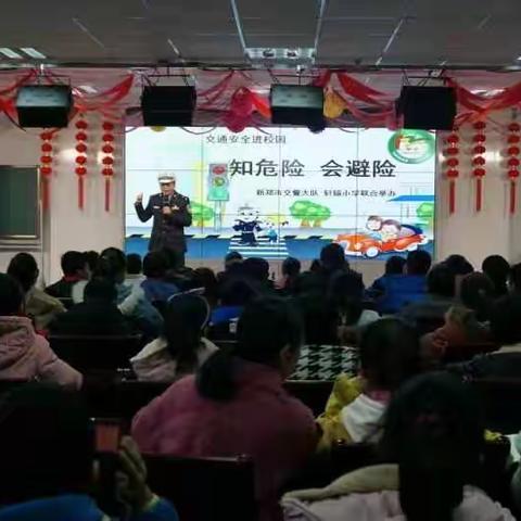 交通安全进校园  “知危险 会避险”