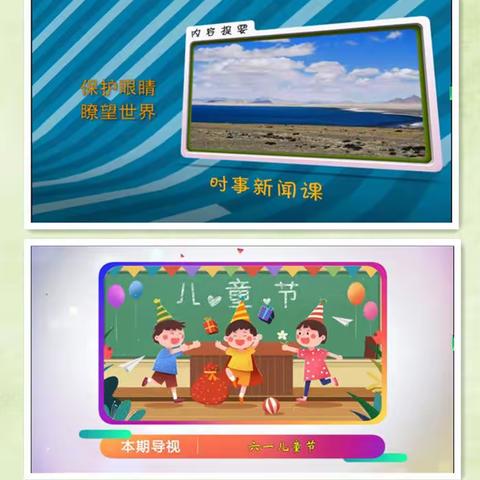 公主岭市蓝海小学《时事新闻课》