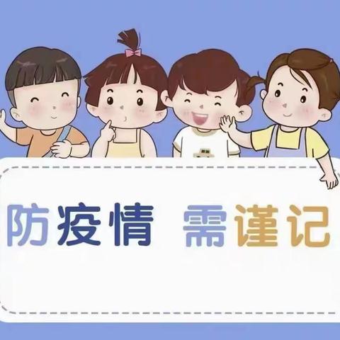 “快乐居家🏡防疫情 💪， 家园牵手👋共陪伴 💞”——山头庄幼儿园小班居家防疫美篇