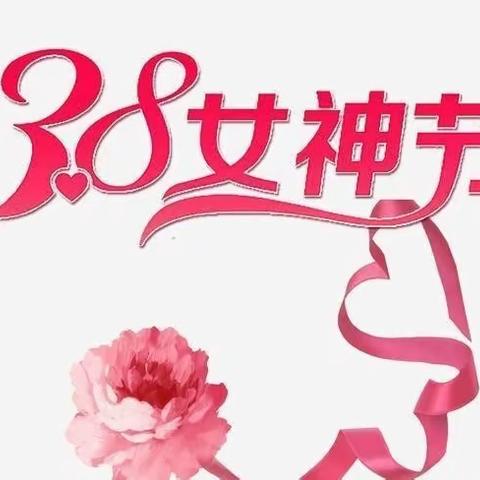 童心童语，浓情相伴——左家坞镇山头庄幼儿园庆“三·八”国际妇女节活动