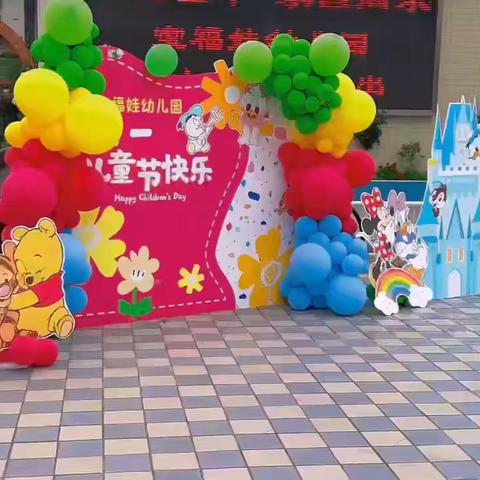 【宝福娃·六一活动】小三班·幸福童年 家园同乐