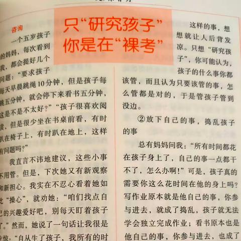 敦煌市幼儿园     大十班
不输在家庭教育上第38卷