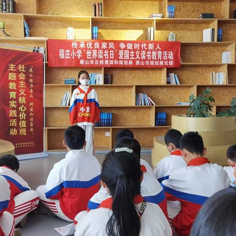 【福庄小学·德育】传承优良家风 争做时代新人——福庄小学“世界读书日”爱国主义读书教育活动